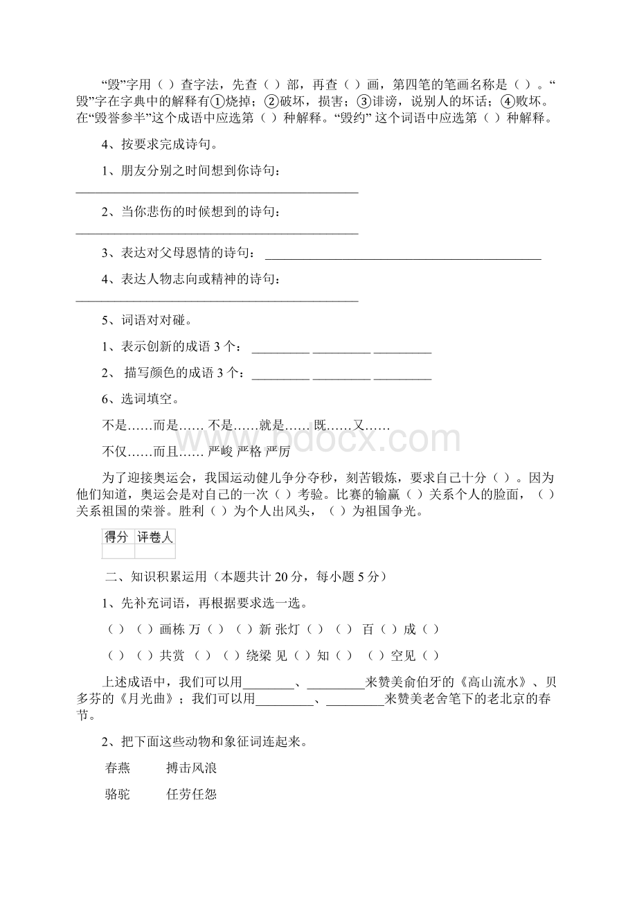 周口市小升初语文模拟考试试题 含答案.docx_第2页