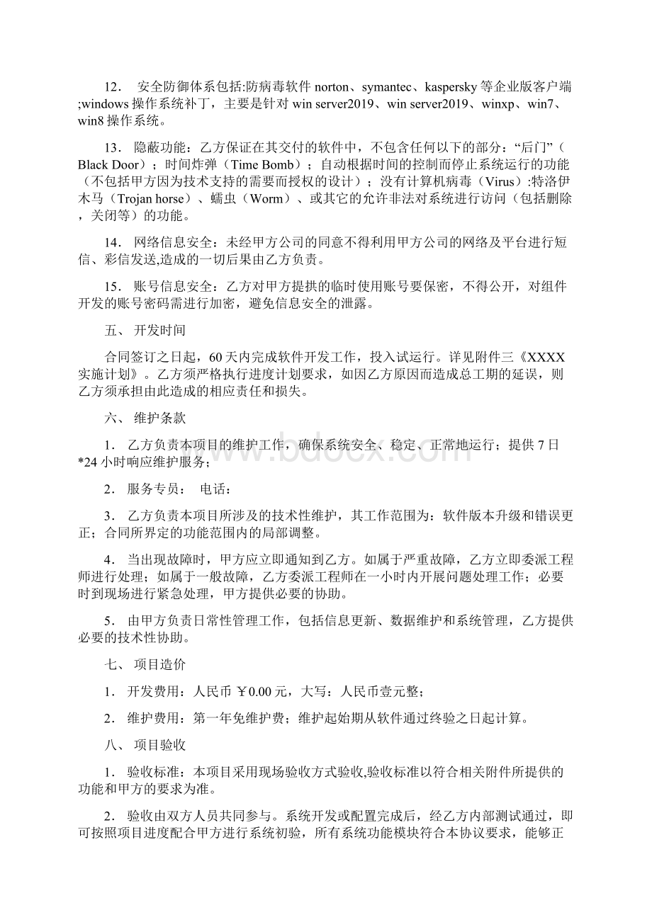 软件系统开发合同标准升级版资料共11页.docx_第3页