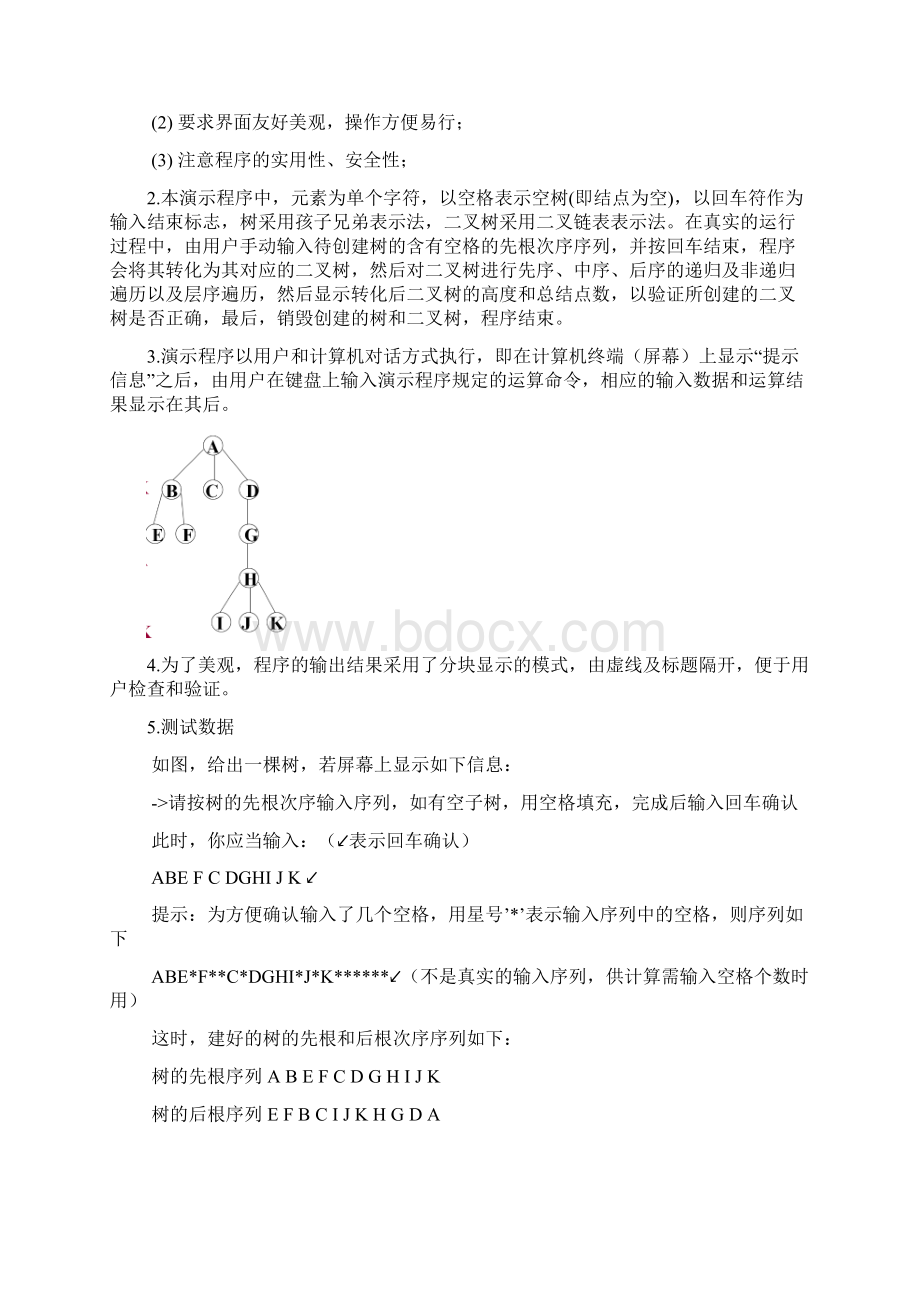 数据结构课程设计树的应用树和二叉树的转换Word文档下载推荐.docx_第2页