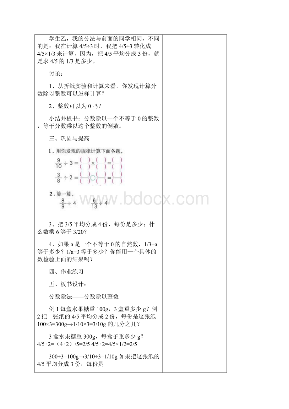 人教版小学数学六年级上册第三单元分数除法.docx_第3页