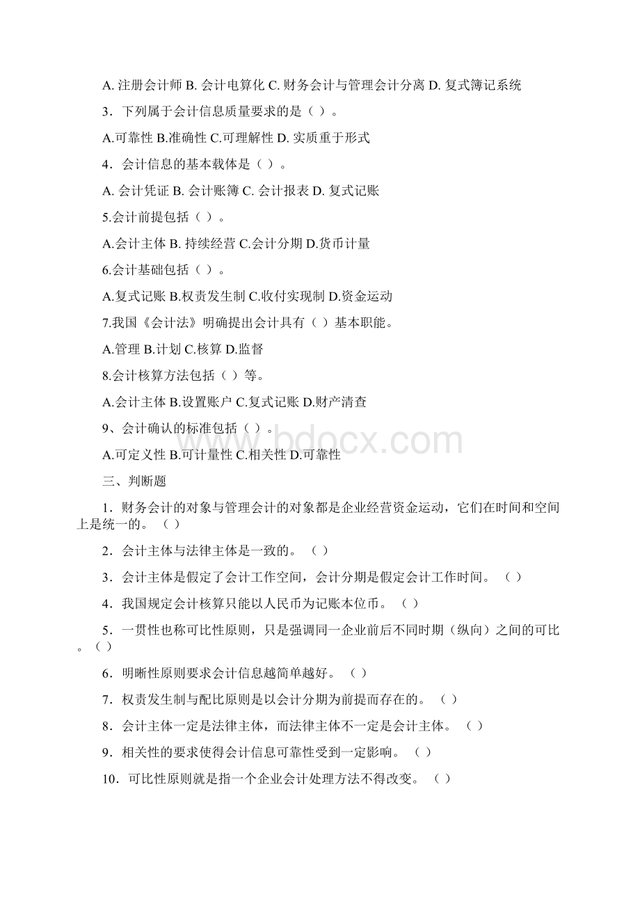 会计学基础第四版课后习题与答案.docx_第2页