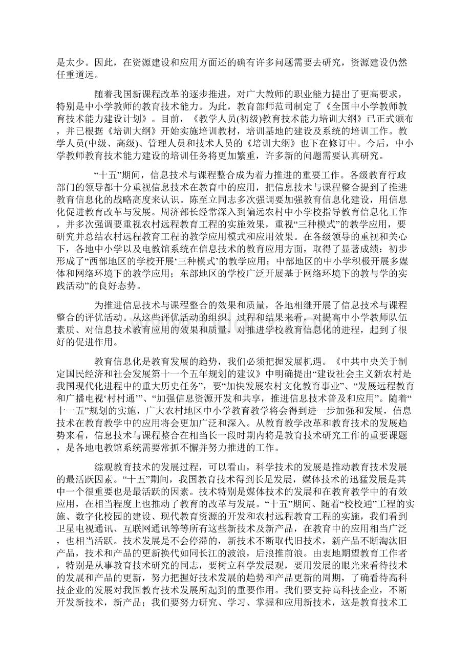 坚持科学发展观 开创我国教育技术研究工作新局面.docx_第2页