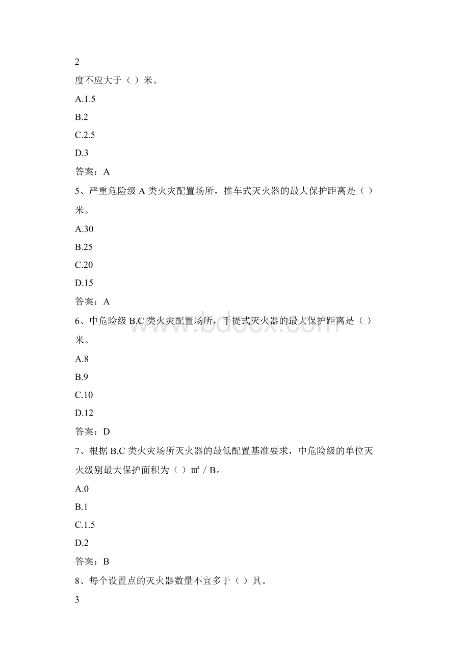 消防操作员考试题库Word下载.docx_第2页