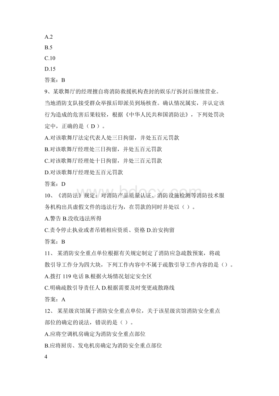 消防操作员考试题库Word下载.docx_第3页