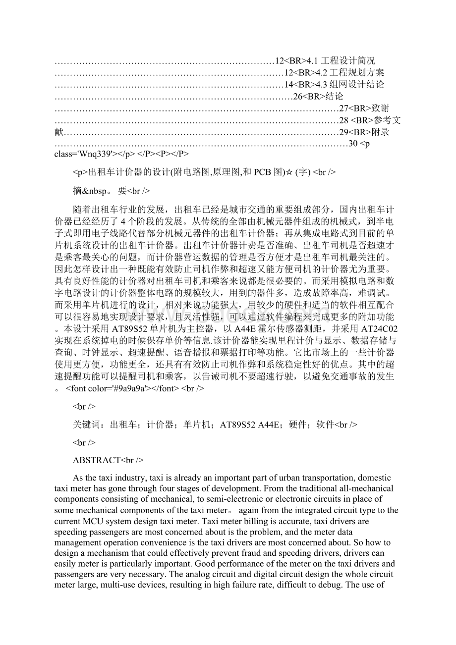 某市SDH传输网组网的方案设计书文档格式.docx_第3页