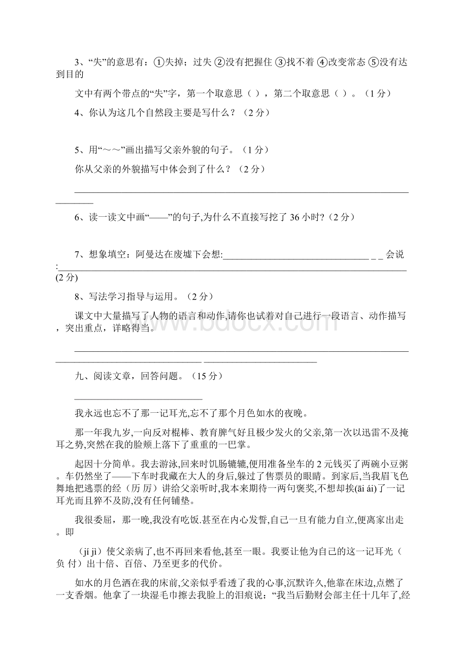 五年级上学期语文期末复习题小学五年级新课标人教版.docx_第3页