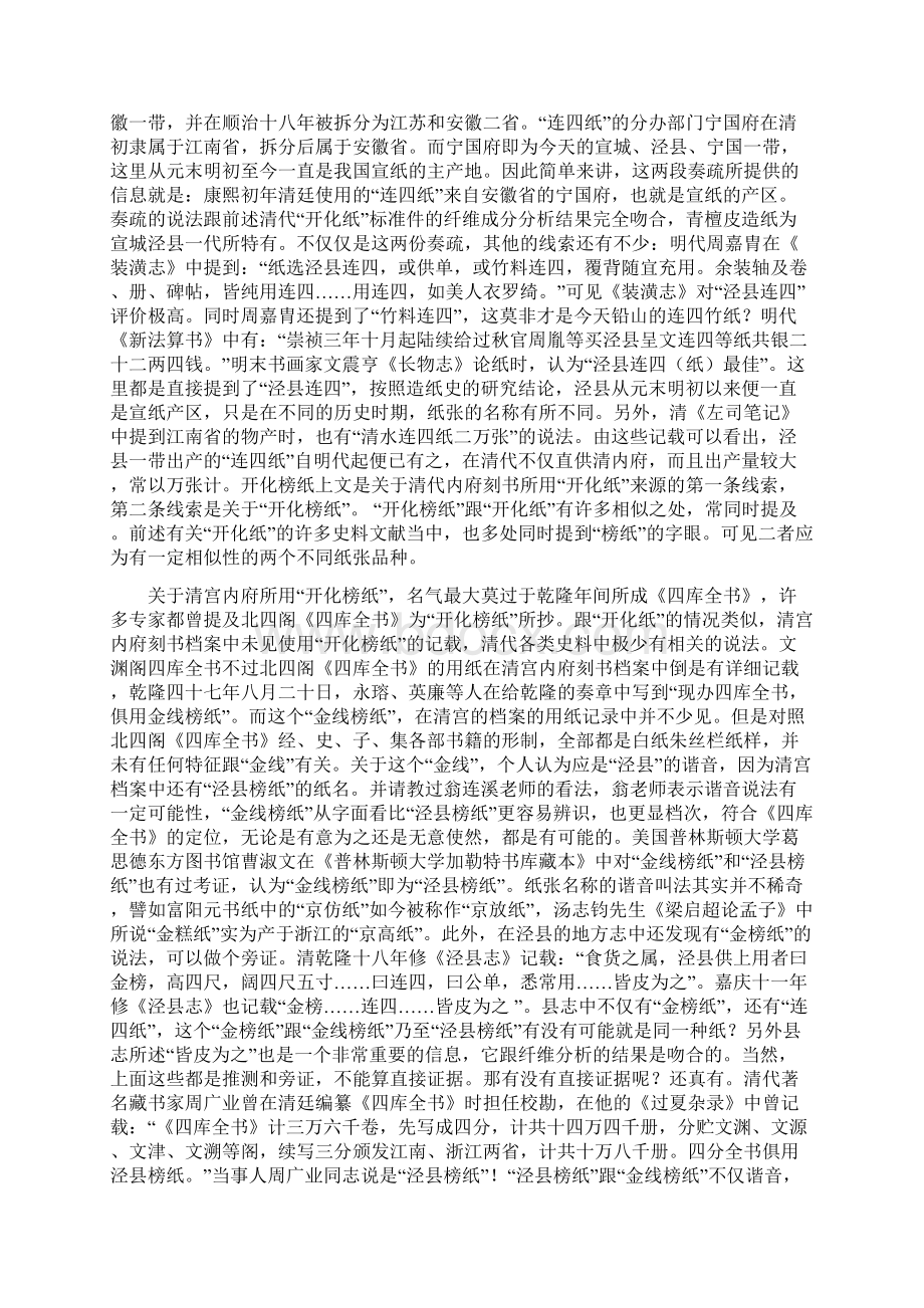 关于开化纸的一点发现.docx_第3页