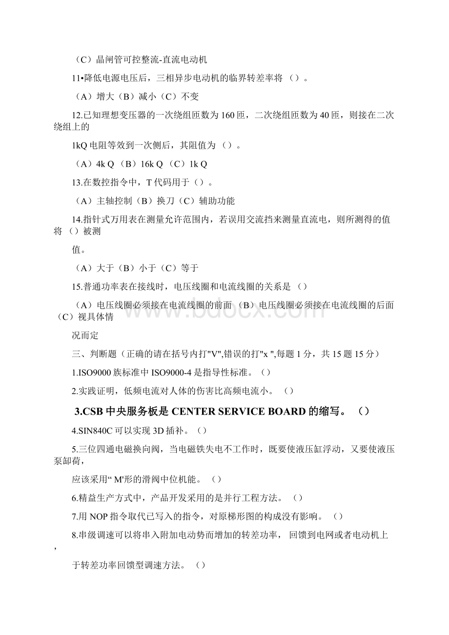 维修电工职业技能鉴定试题附答案2教学文稿.docx_第3页