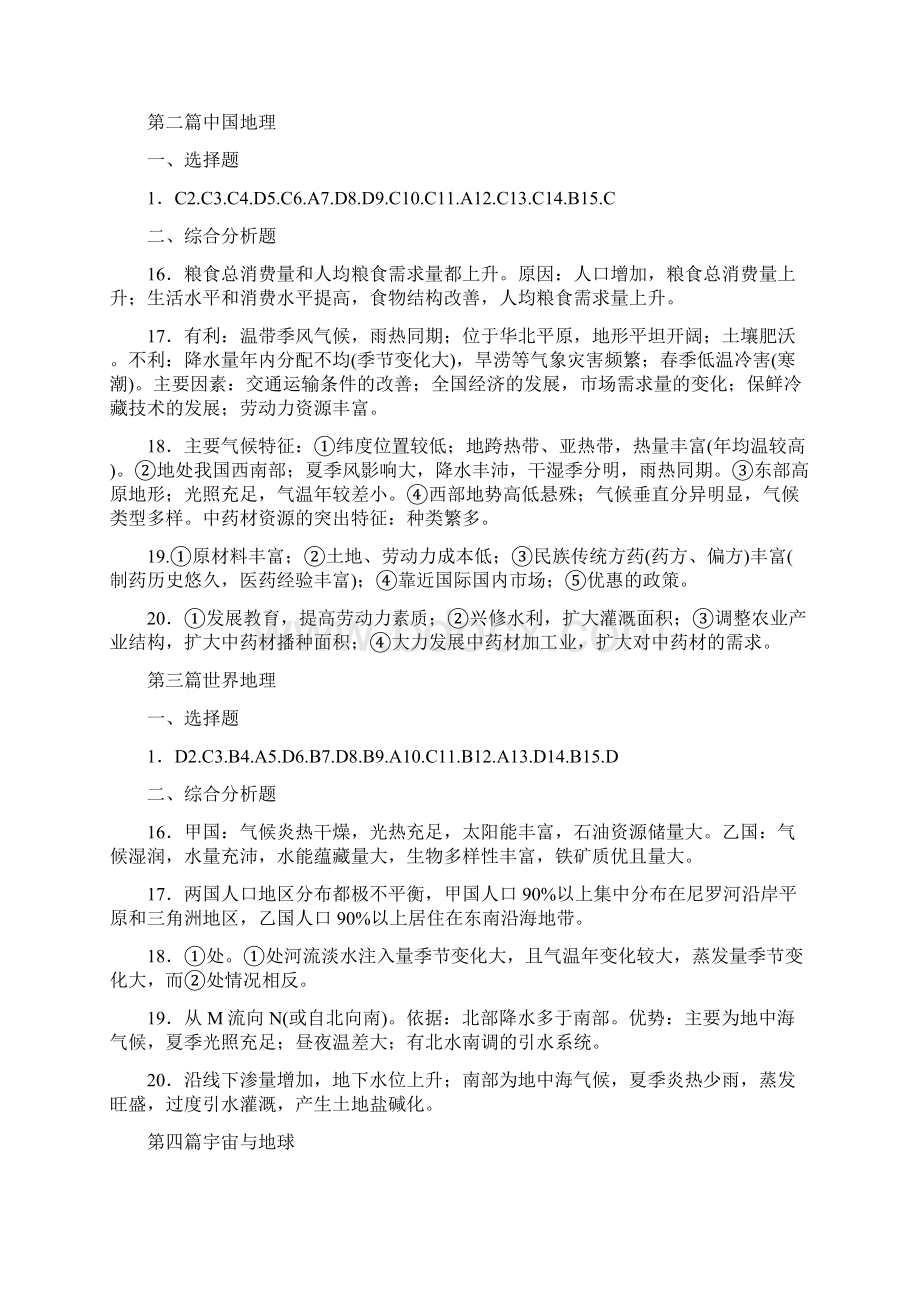 上海高考地理零距离突破基础梳理一轮卷简明版答案.docx_第2页