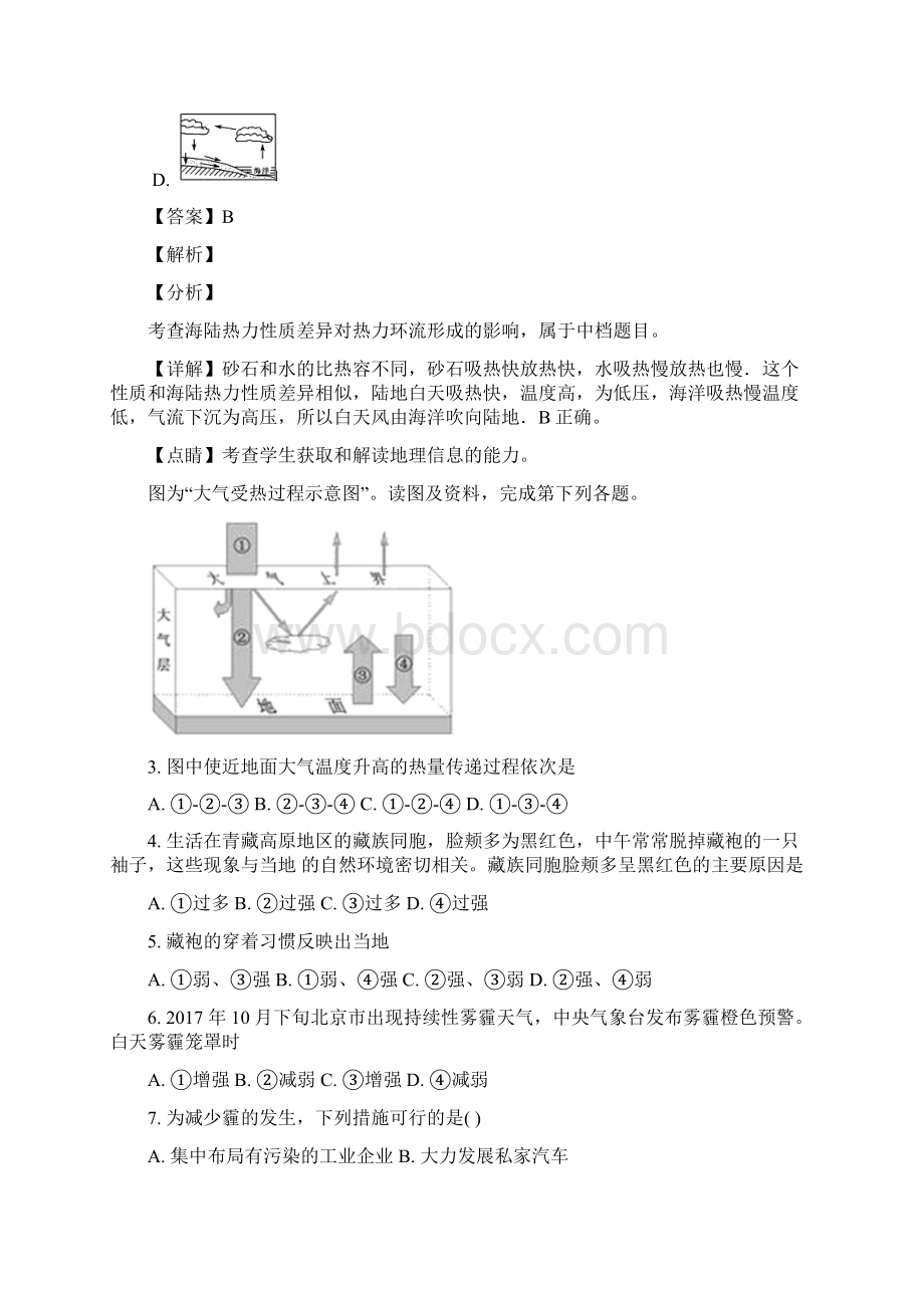 福建省三明市第一中学学年高一下学期开学考试地理试题Word文档格式.docx_第2页