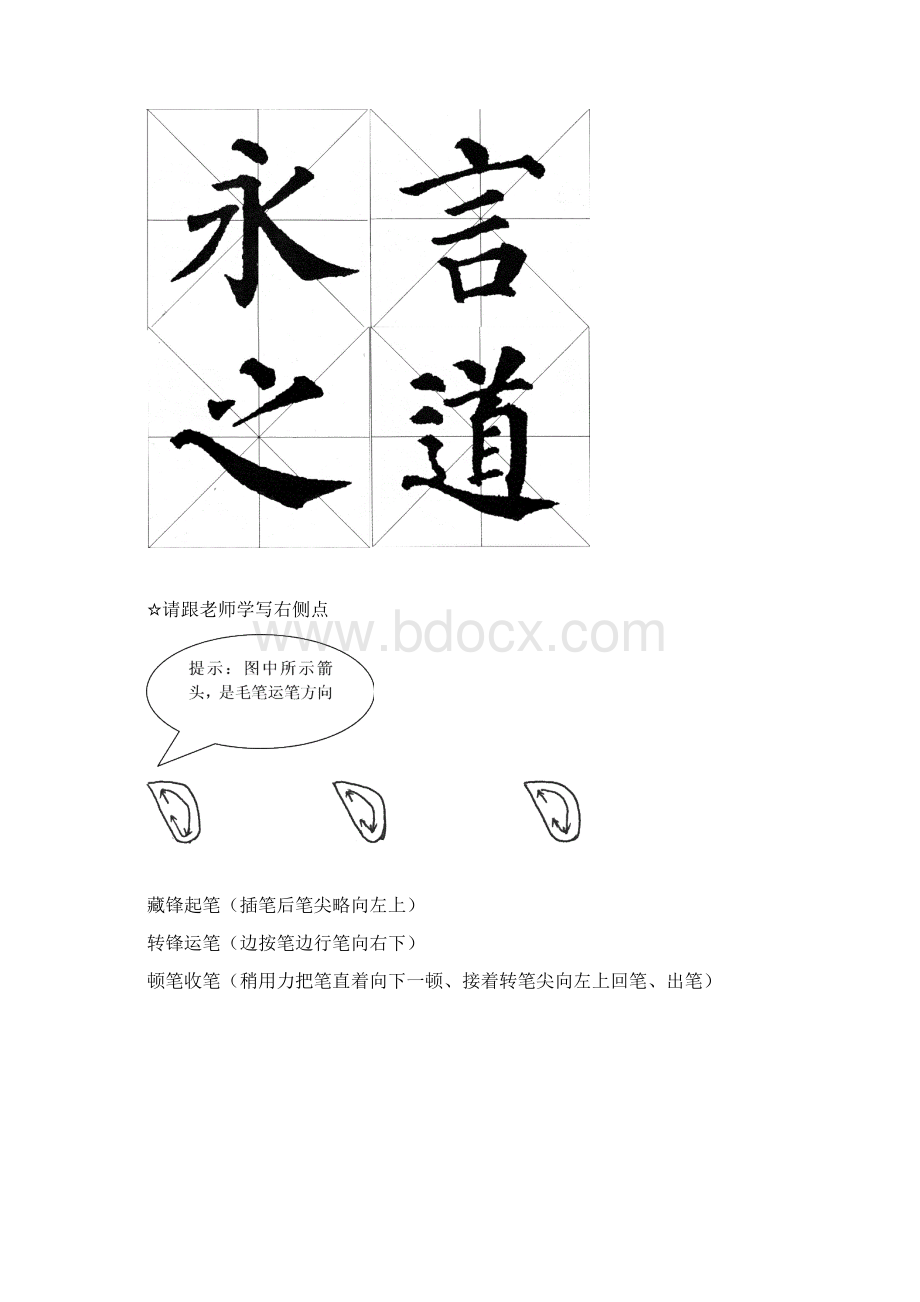 第一课书法基础知识.docx_第3页