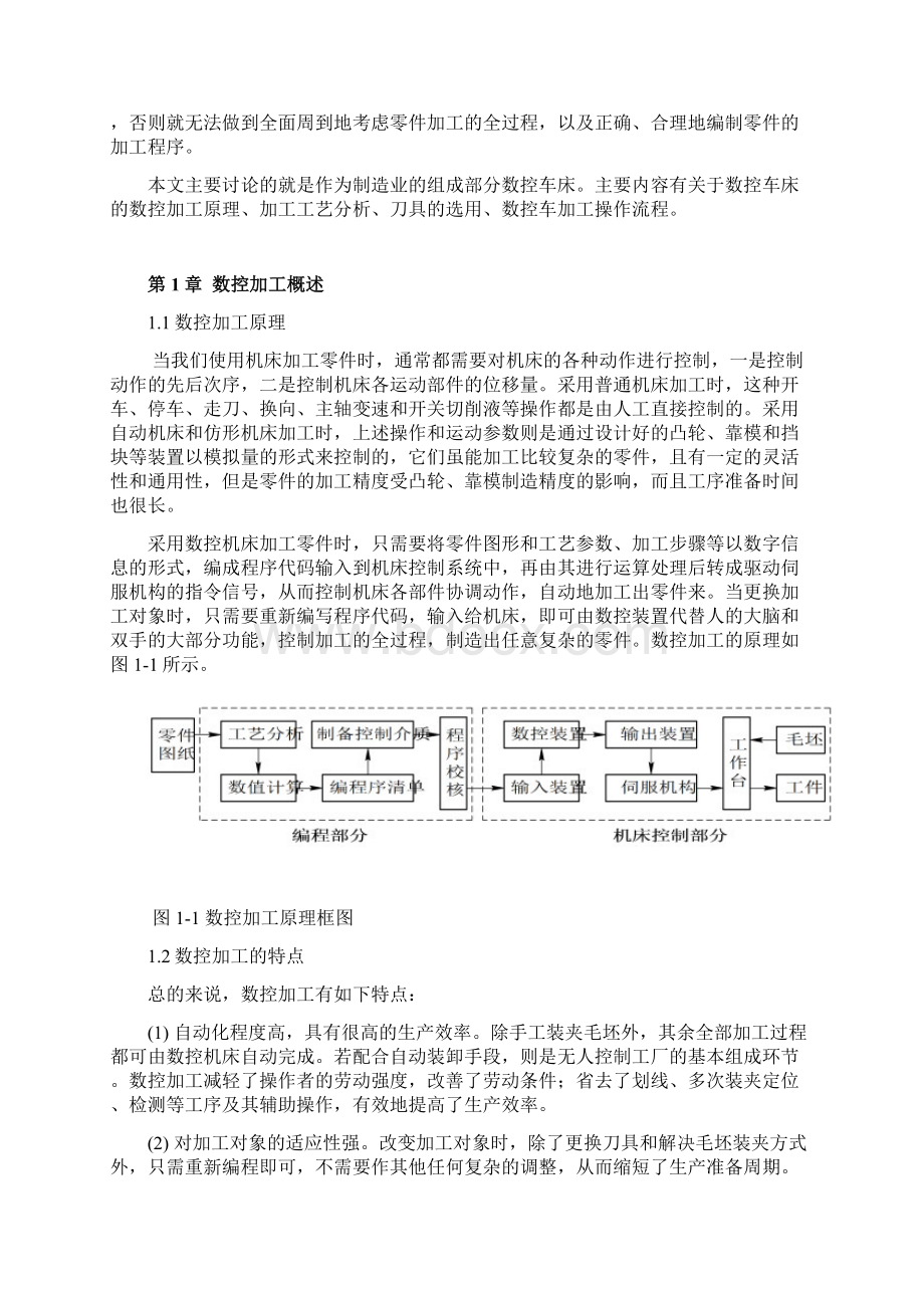 数控专业毕业设计论文数控车床加工工艺设计.docx_第3页