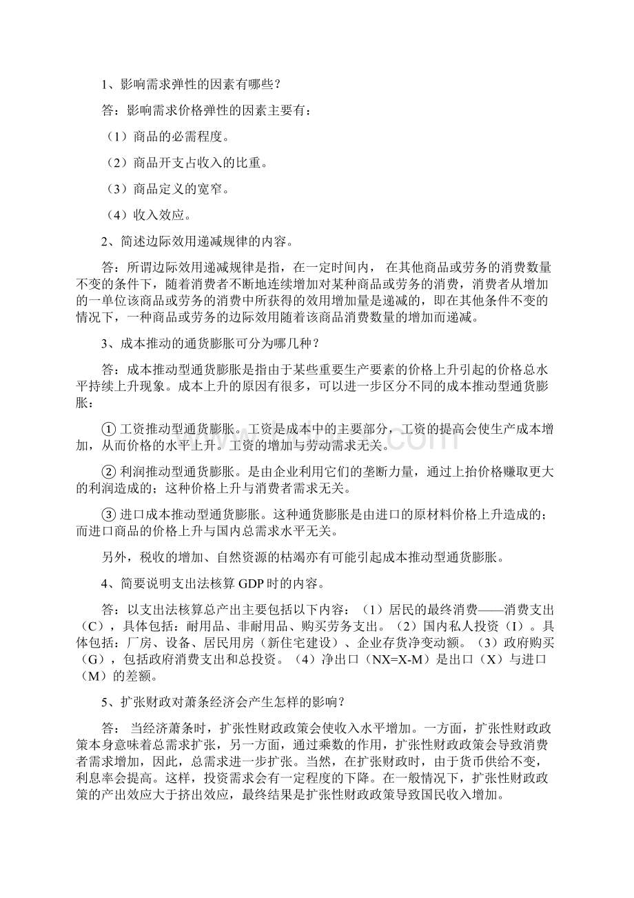 经济学基础问答题Word格式文档下载.docx_第2页