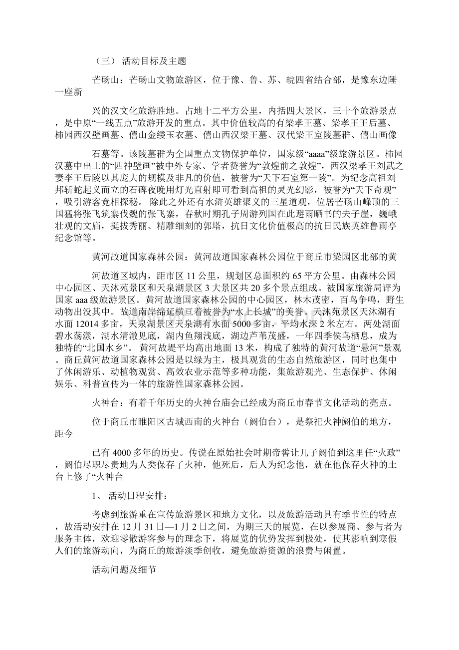 会展旅游策划书范文最新.docx_第3页