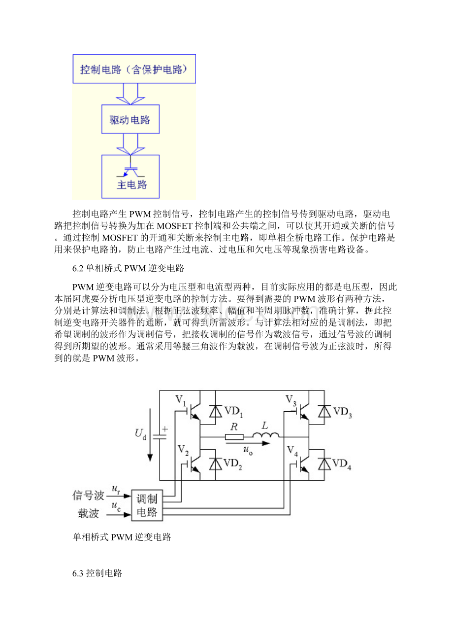 桥式直流PWM变换器仿真.docx_第3页