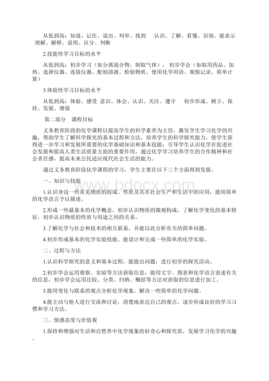 化学新课标Word格式文档下载.docx_第3页