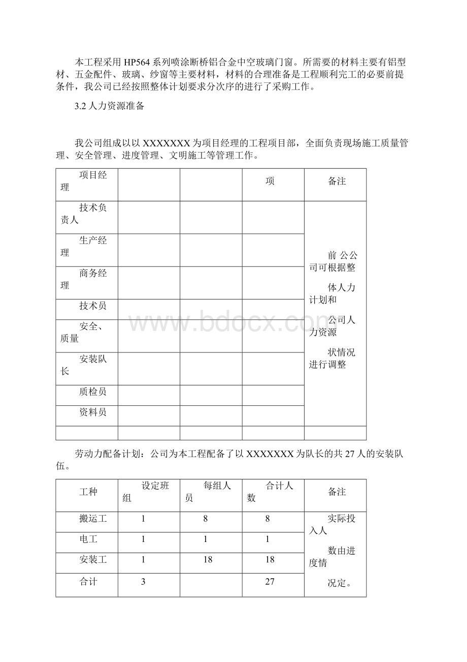 铝合金门窗安装施工方案Word文档下载推荐.docx_第3页