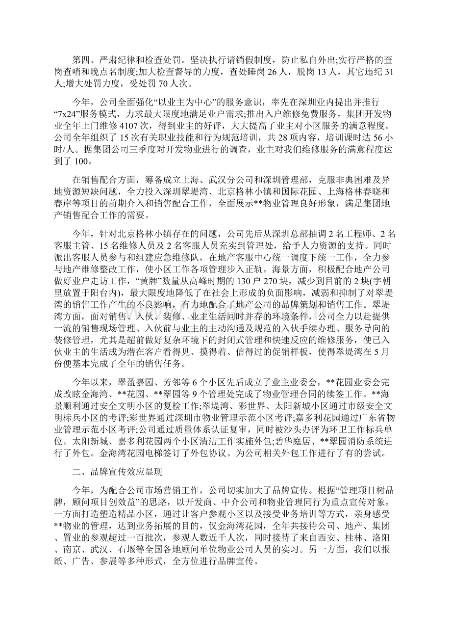 物业项目个人年终总结Word下载.docx_第2页