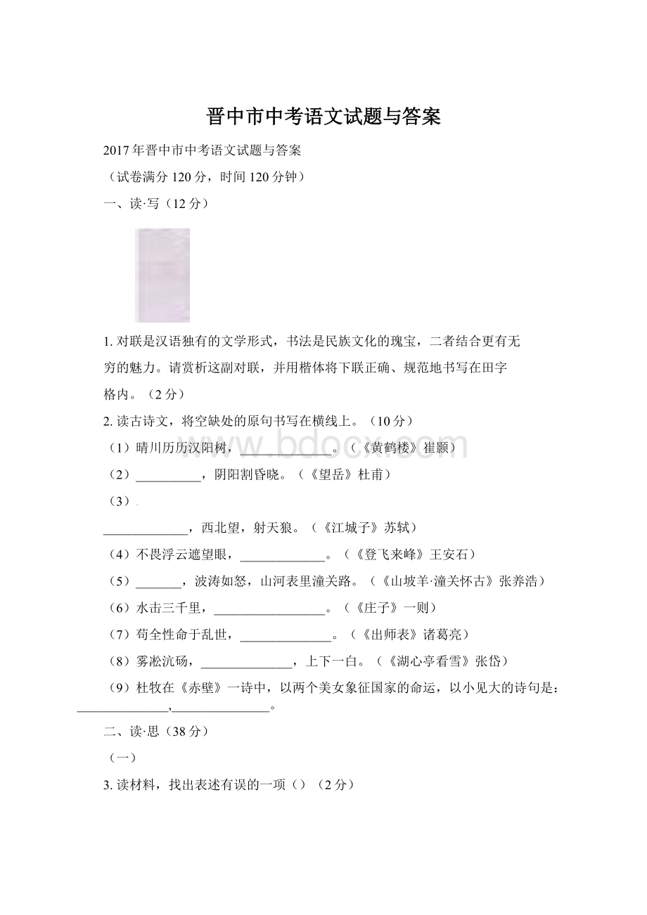 晋中市中考语文试题与答案.docx_第1页