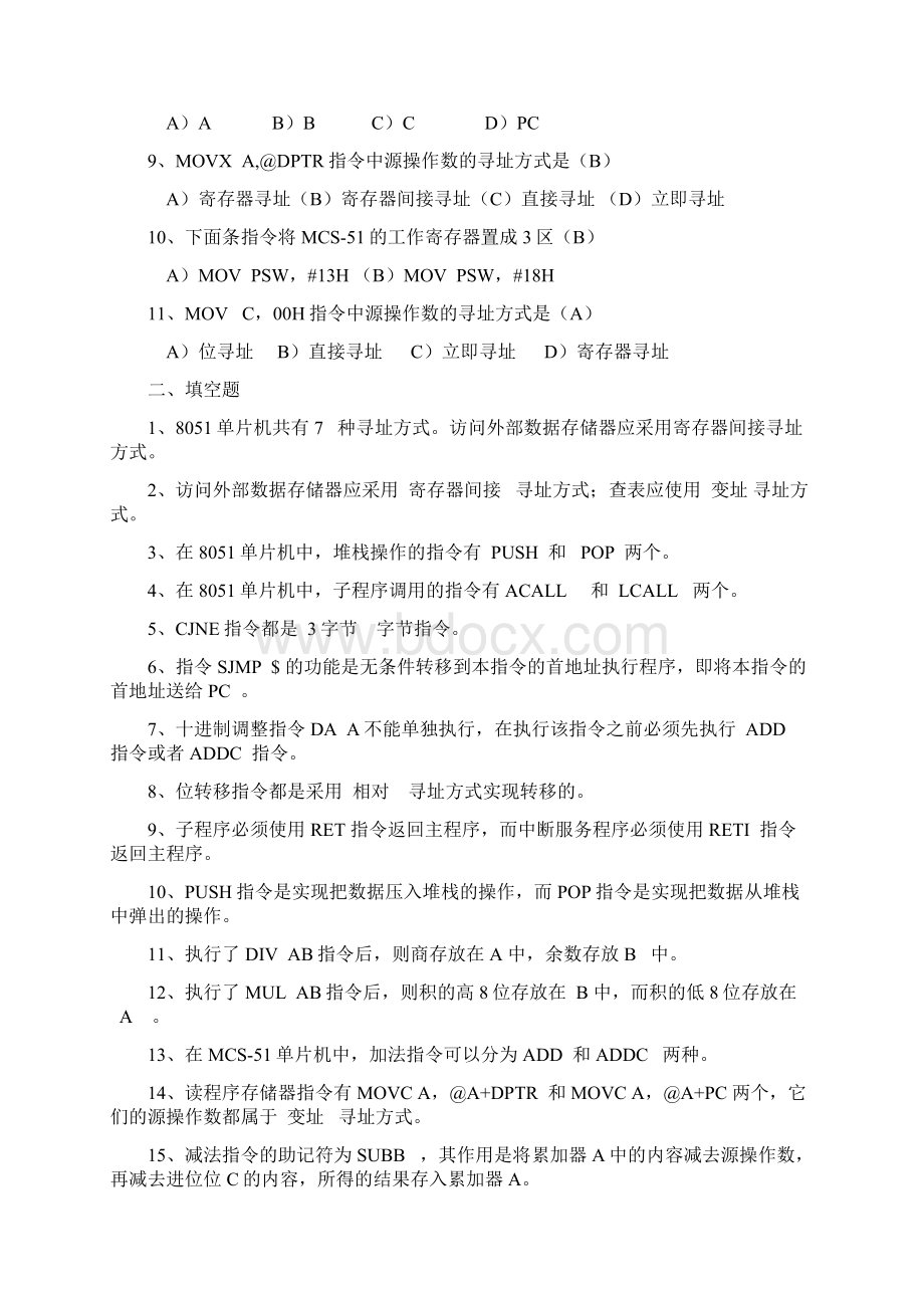 单片机课后题精编版Word文件下载.docx_第2页