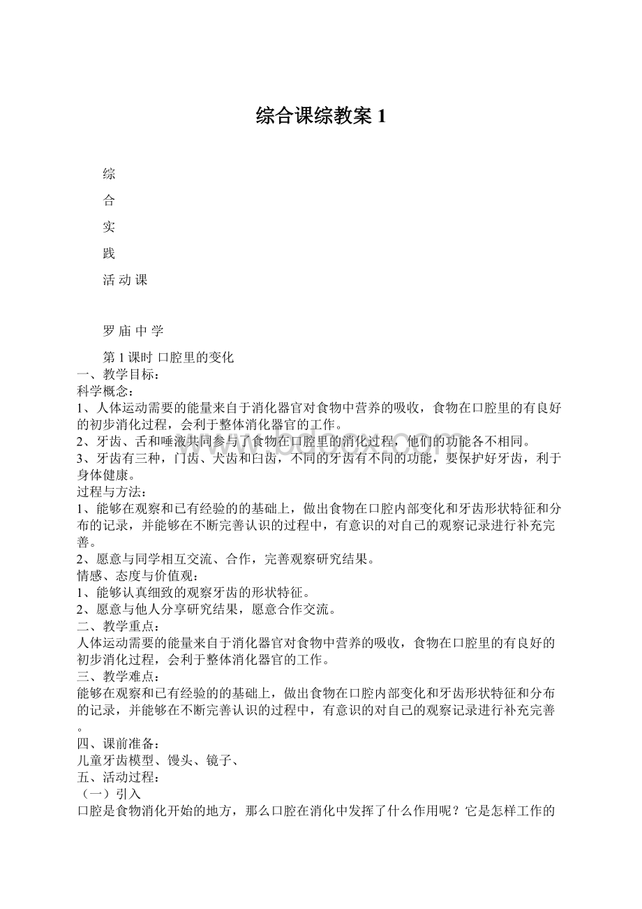 综合课综教案1.docx