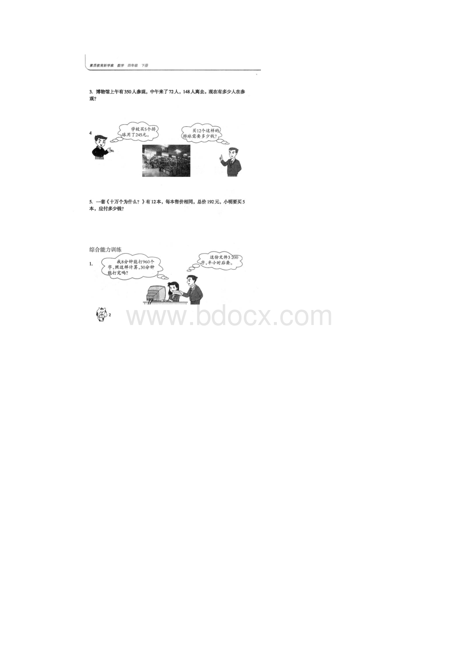 精品人教版小学四年级数学下册四则运算同步练习.docx_第2页