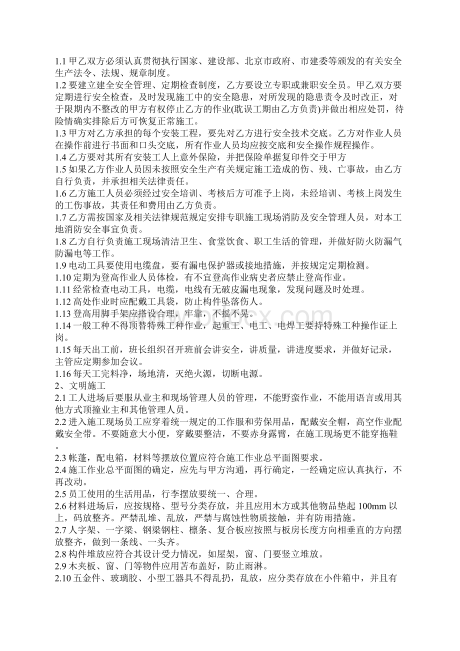 安全文明施工合同新整理版Word文档格式.docx_第3页