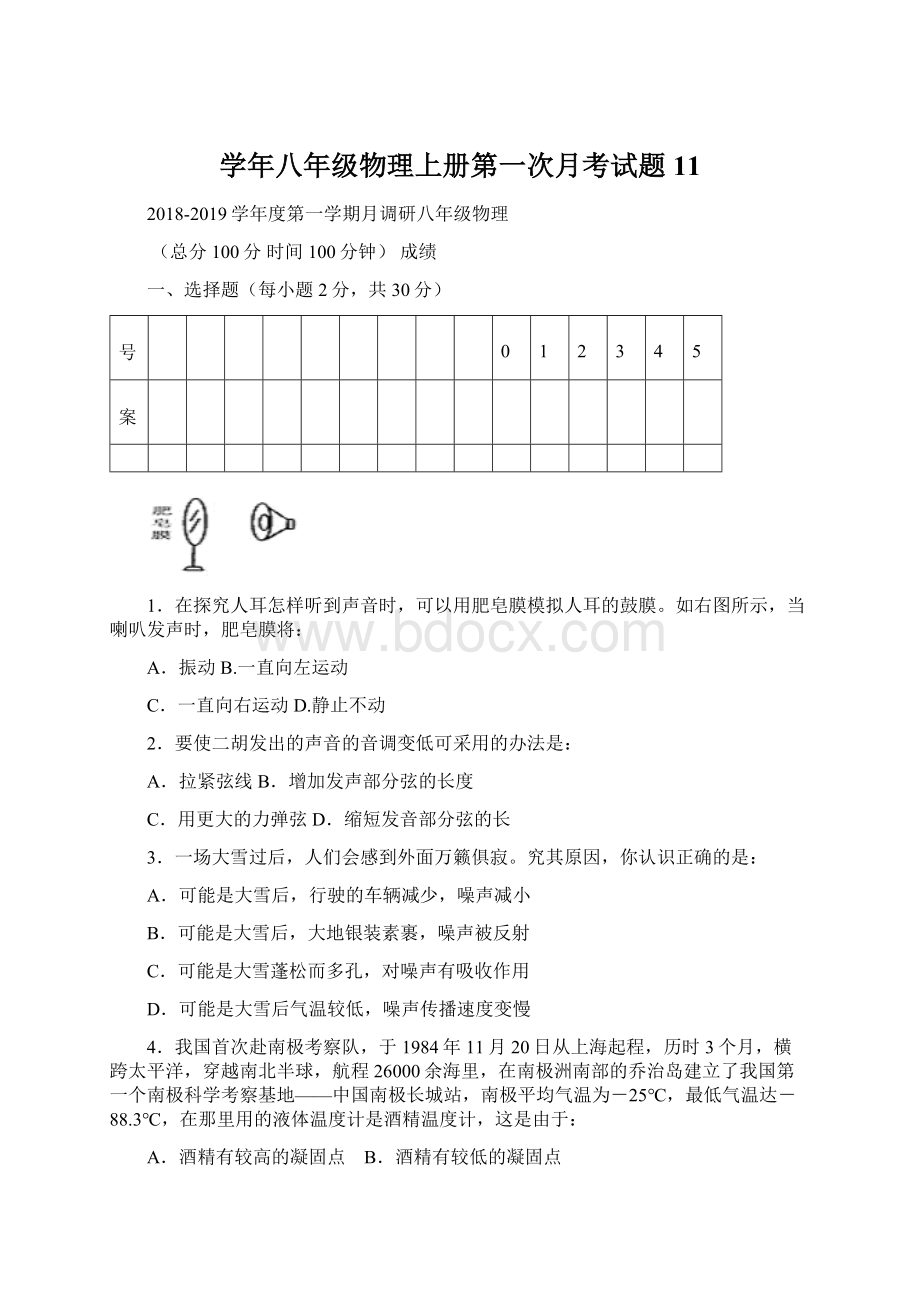 学年八年级物理上册第一次月考试题11Word文档格式.docx_第1页