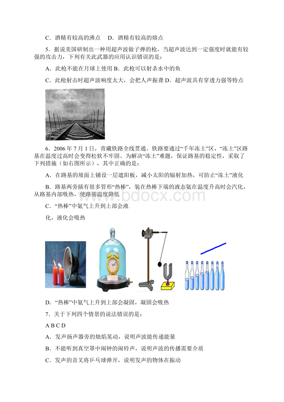 学年八年级物理上册第一次月考试题11.docx_第2页