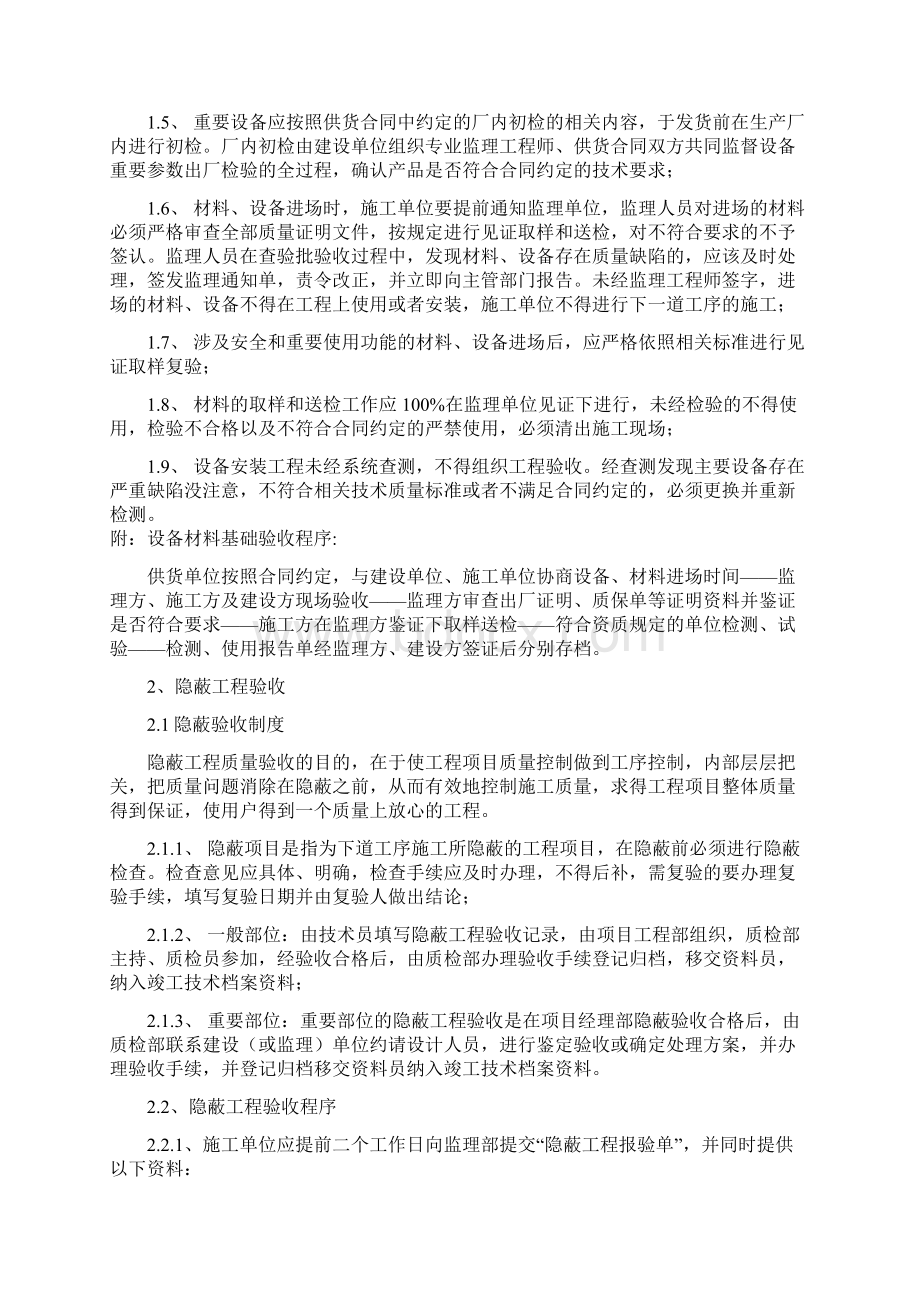 监理的验收规章制度Word格式文档下载.docx_第2页