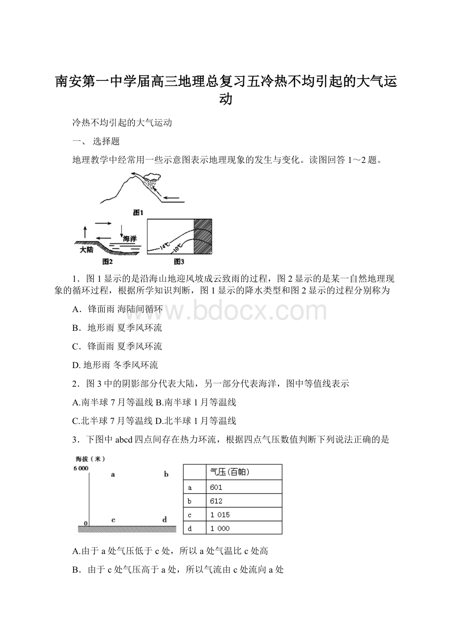 南安第一中学届高三地理总复习五冷热不均引起的大气运动.docx_第1页