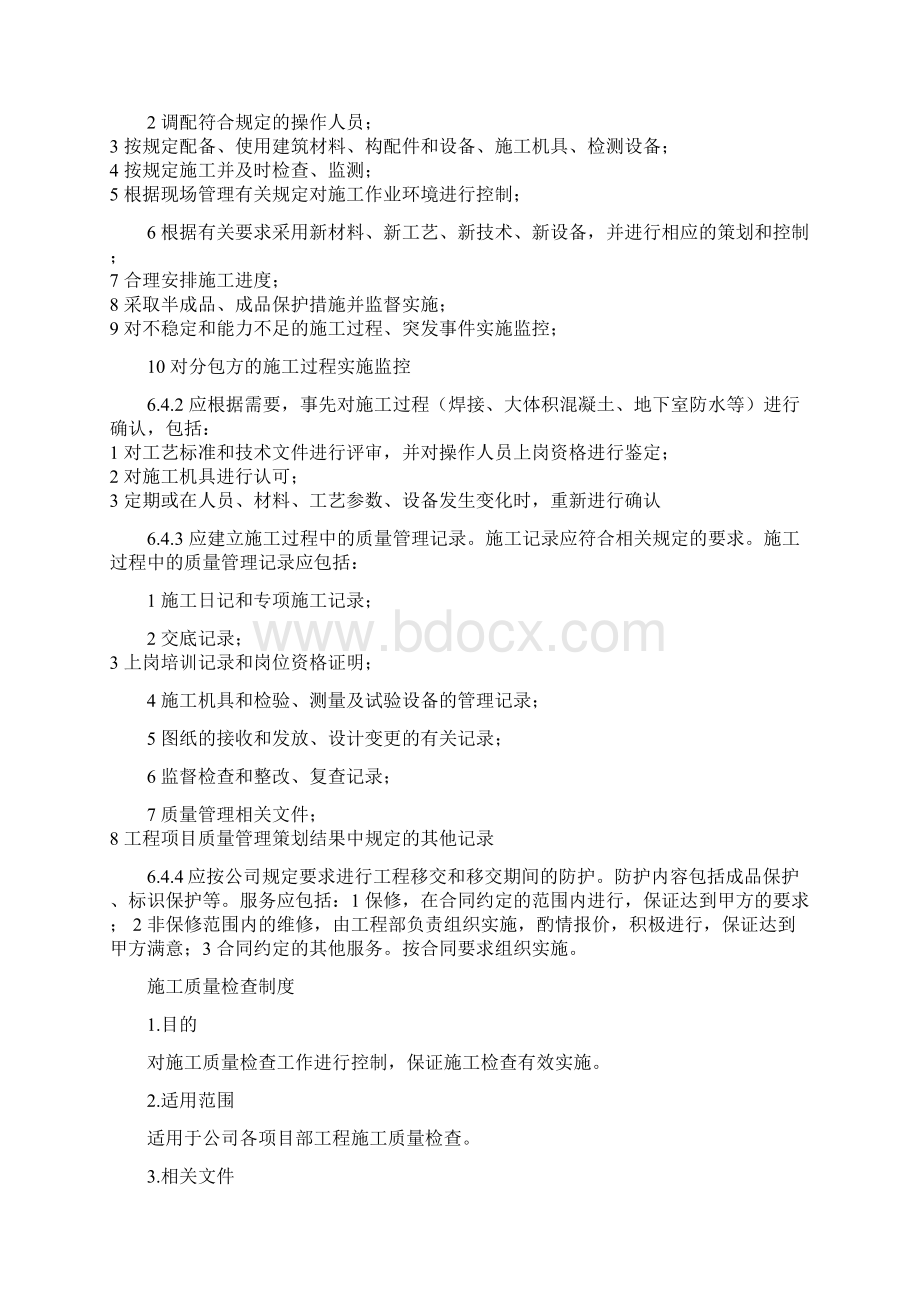 建筑施工企业各项管理制度.docx_第3页