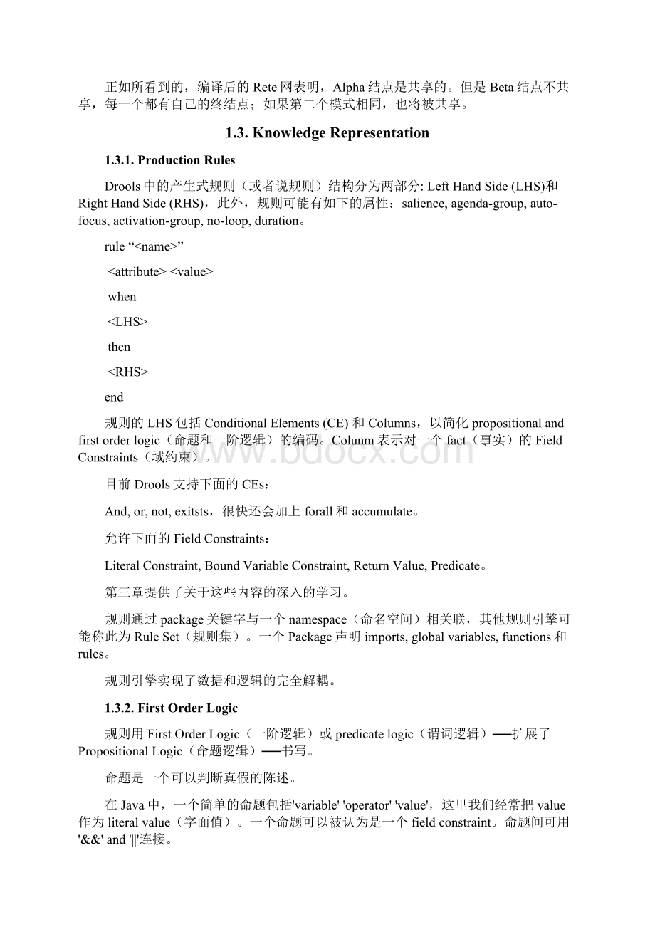 Drools手册译.docx_第3页