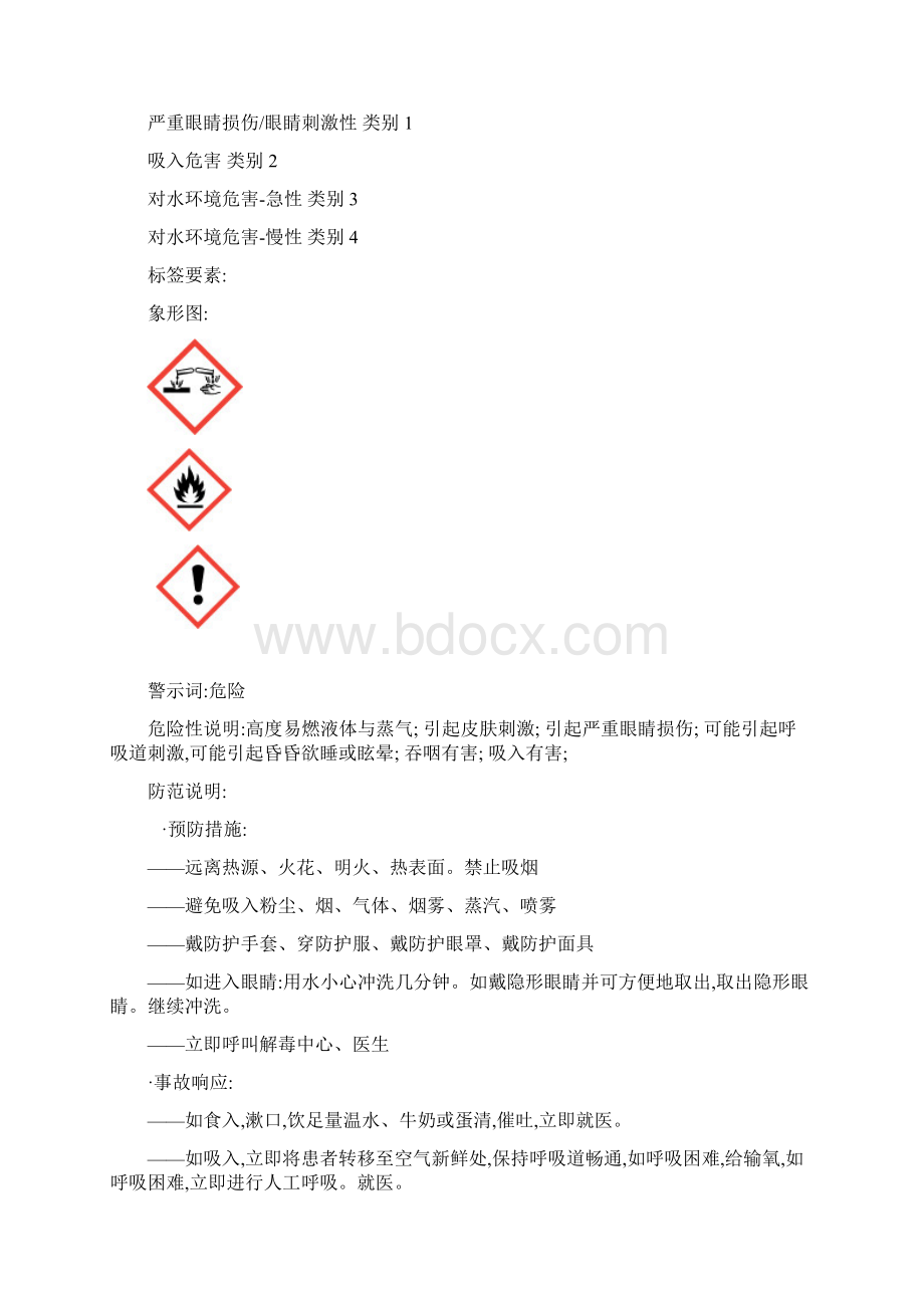 最新版二甲胺水溶液安全技术说明书.docx_第2页