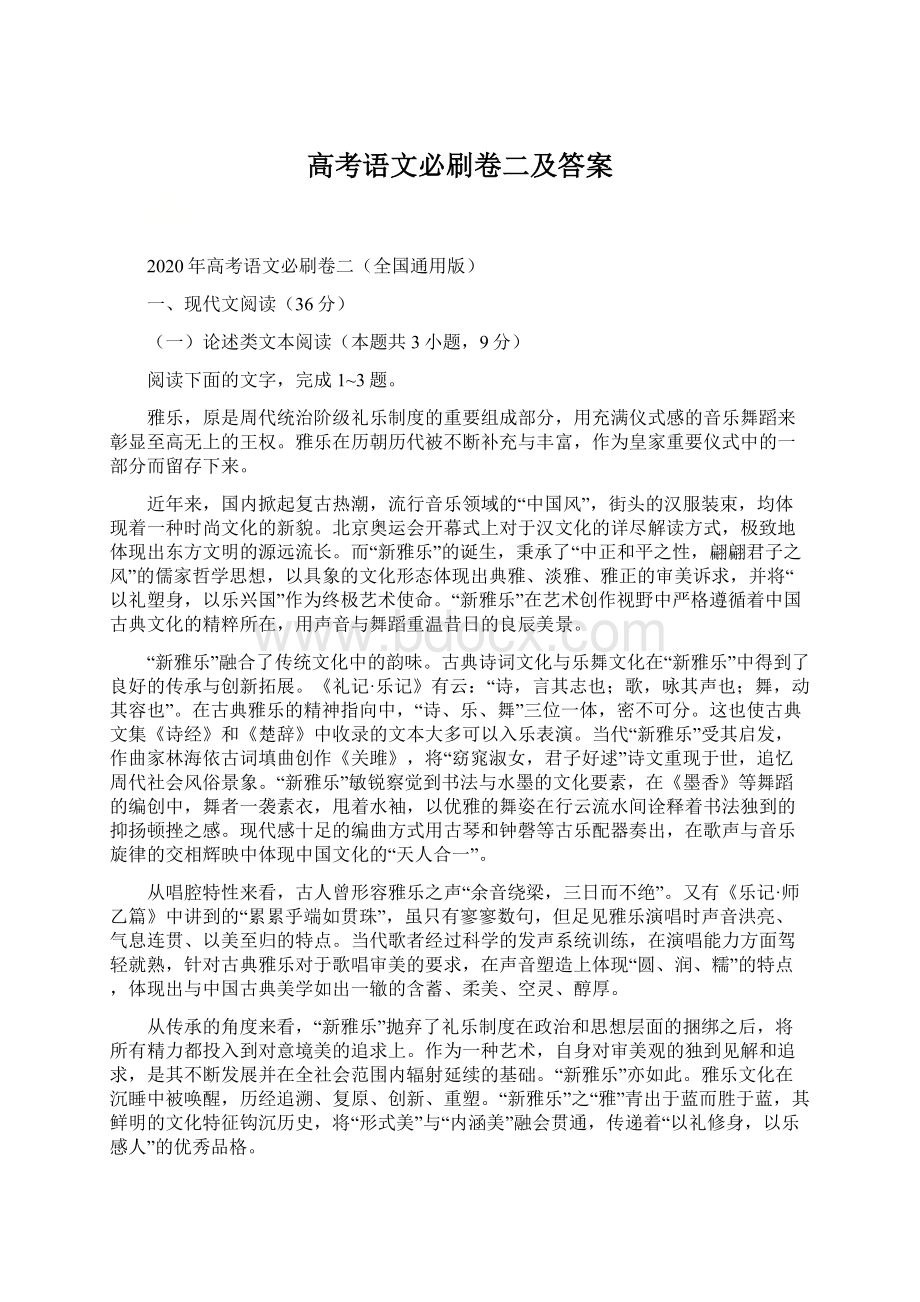 高考语文必刷卷二及答案.docx_第1页