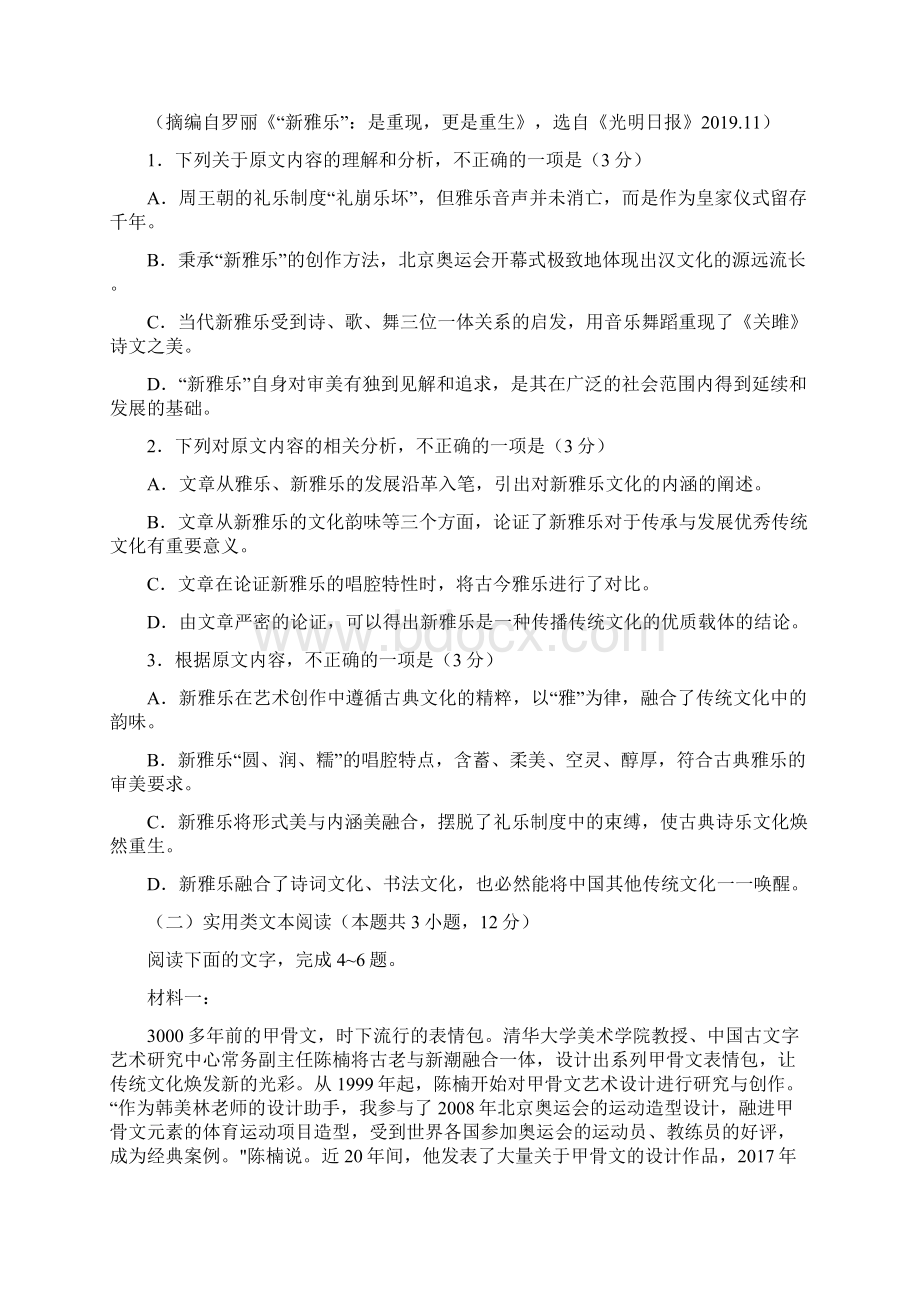 高考语文必刷卷二及答案.docx_第2页