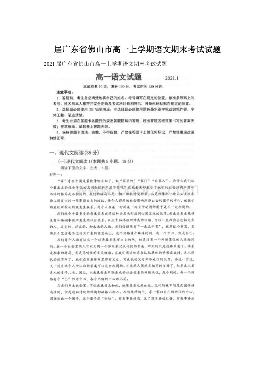 届广东省佛山市高一上学期语文期末考试试题.docx_第1页