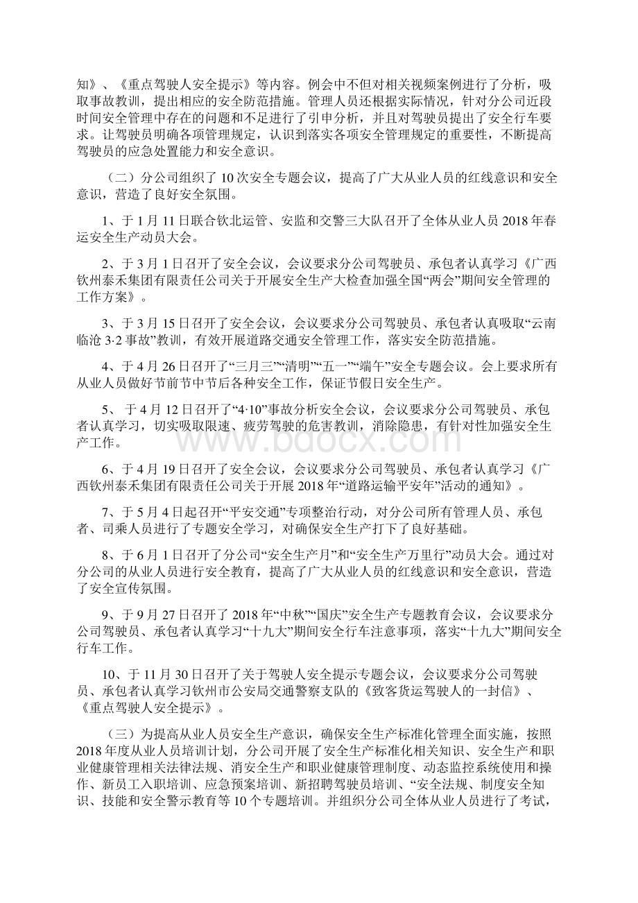 客运站年度安全工作总结文档格式.docx_第3页