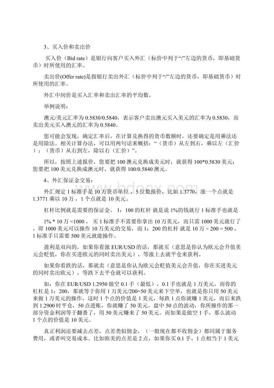 外汇交易入门基础知识.docx_第2页