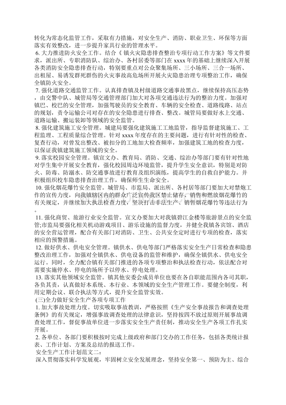 安全生产工作计划范文六篇文档格式.docx_第3页