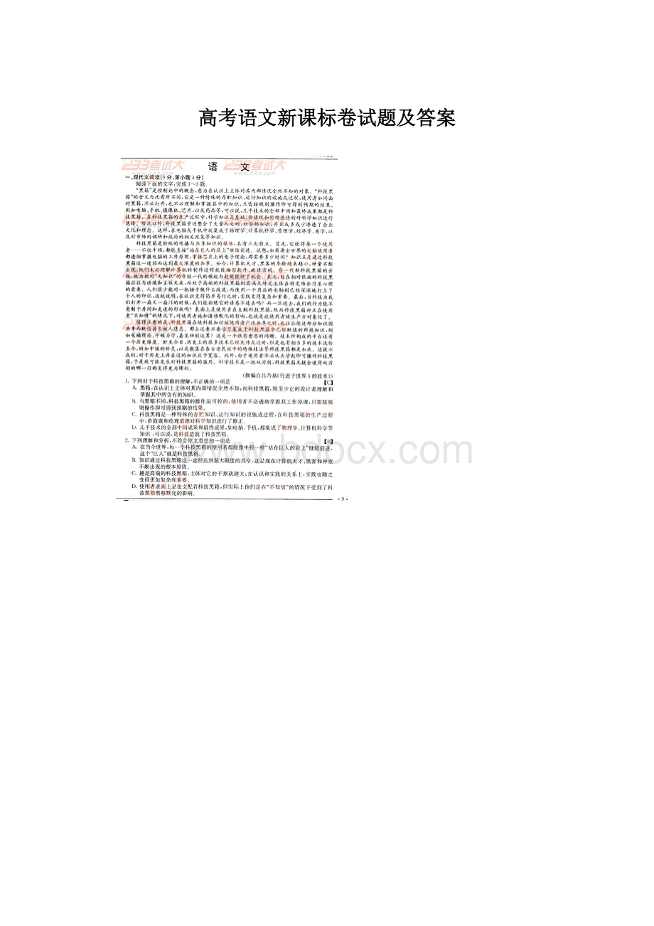 高考语文新课标卷试题及答案Word文档下载推荐.docx