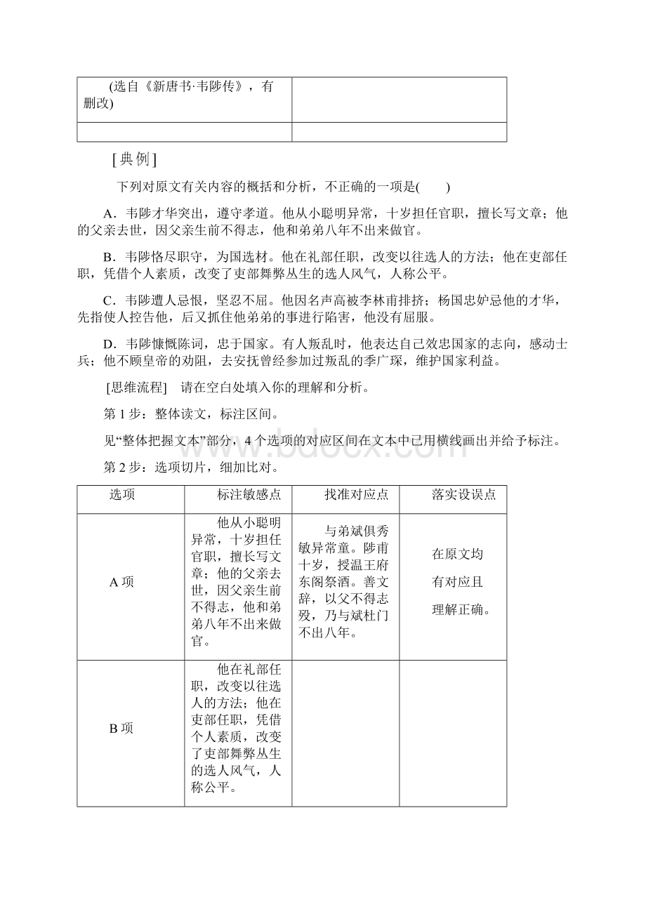 高考语文高分技巧二轮讲义专题五抢分点三文言文概括分析题含答案.docx_第3页