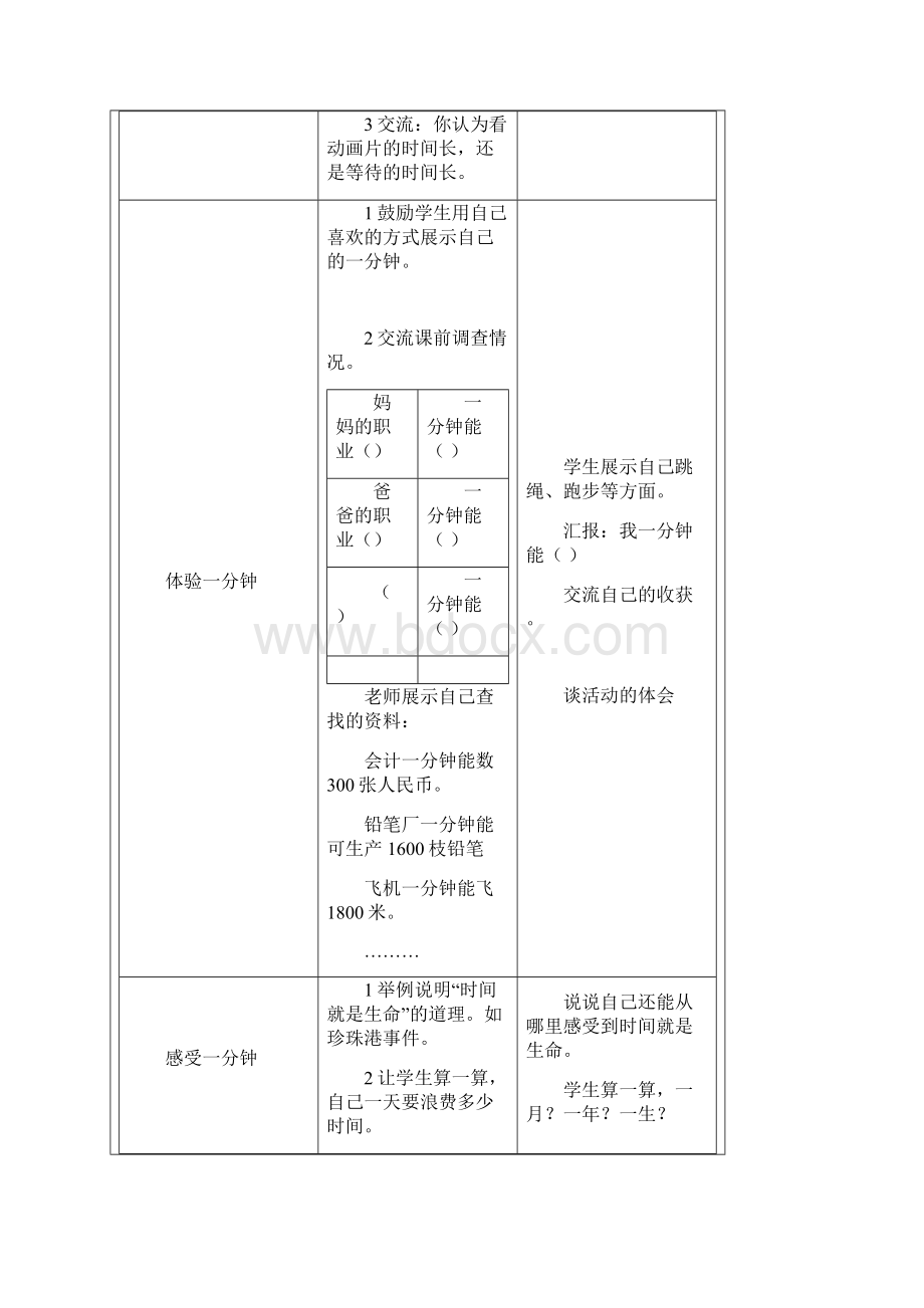 三年级下册品德与社会教案Word文件下载.docx_第2页