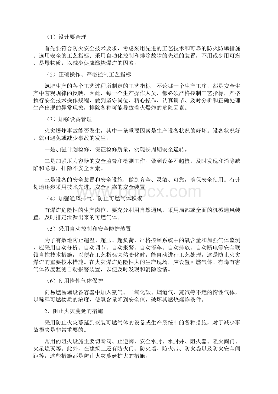 氮肥企业防火防爆及安全检查.docx_第3页