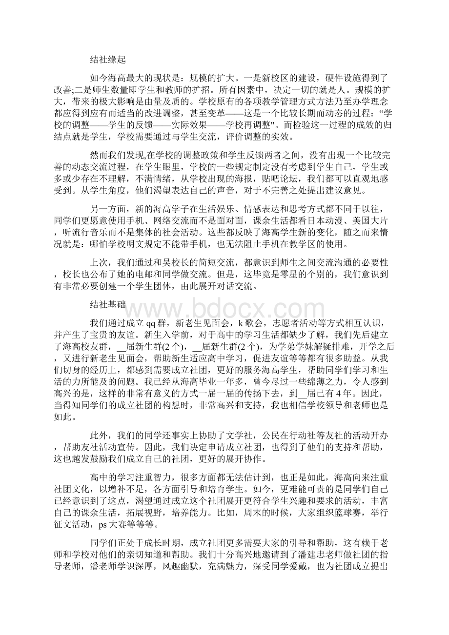 大学创建社团申请书范文大全Word格式文档下载.docx_第3页