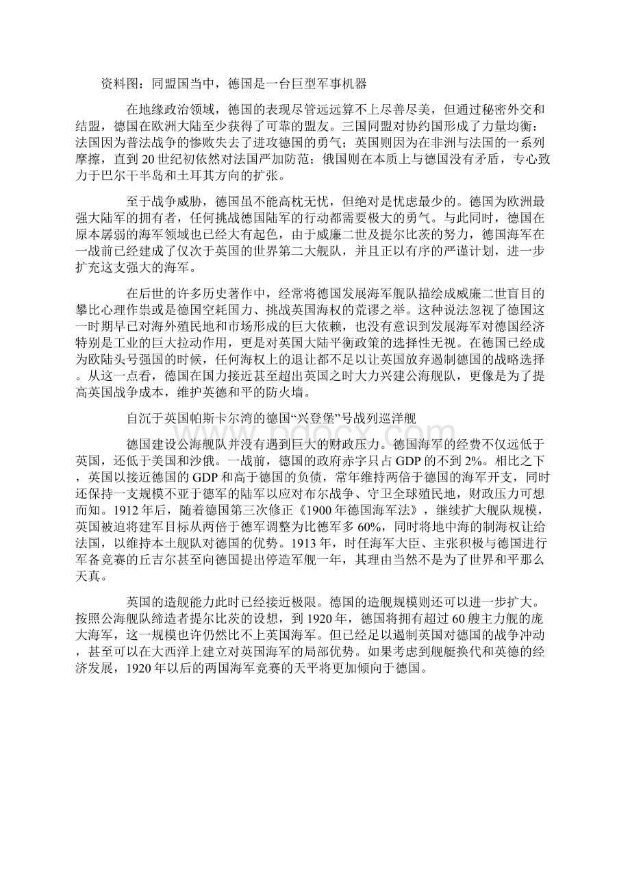 回眸一战百年德国是如何错失战略机遇期的.docx_第3页