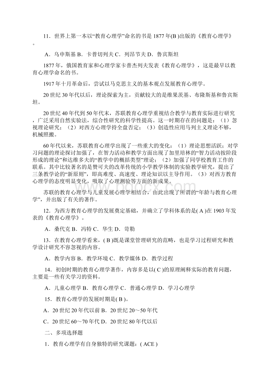 教育心理学各章试题答案.docx_第2页