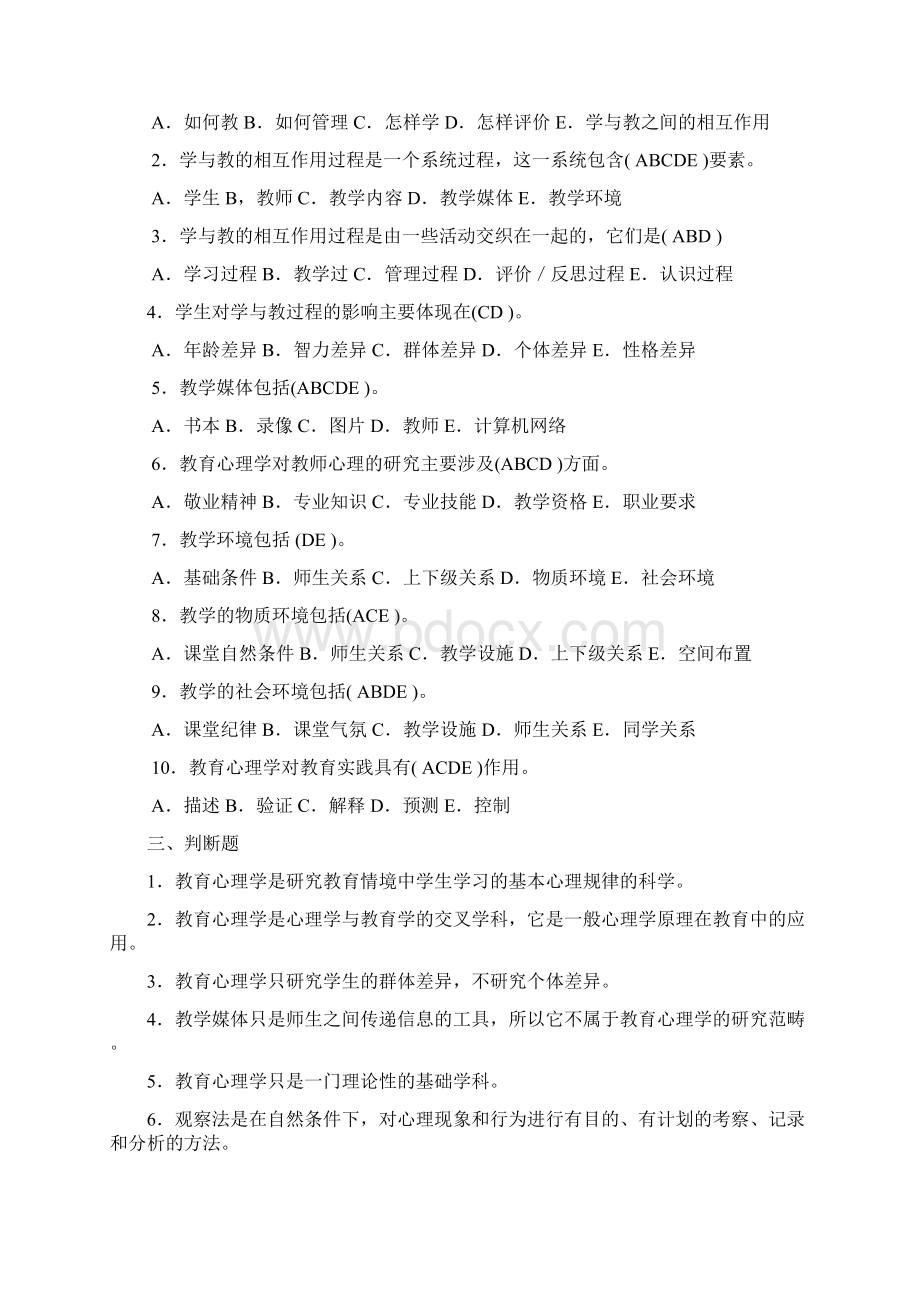 教育心理学各章试题答案.docx_第3页