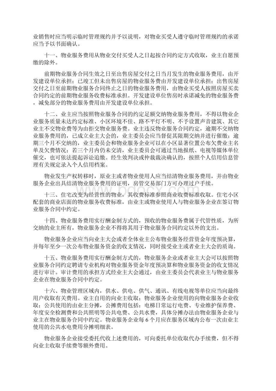 三明市物业服务收费实施办法解读.docx_第3页