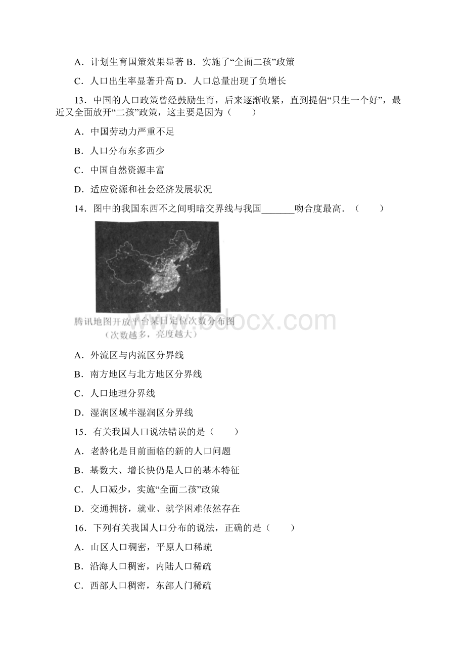 八年级地理上册12人口练习题无答案新版新人教版.docx_第3页